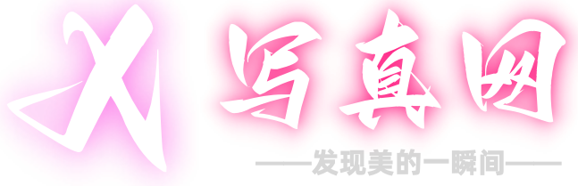 精选系列-写真网